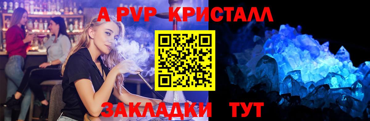 A-PVP Crystall  Alpha PVP мука  А ПВП Crystall  Карпинск  Alfa_PVP  Вход с VPN 