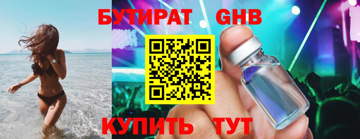 Карпинск  Бутират  Вход с VPN  БУТИРАТ 1.4BDO 