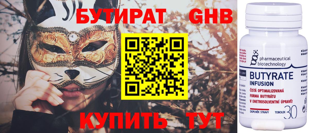 Бутират GHB Карпинск