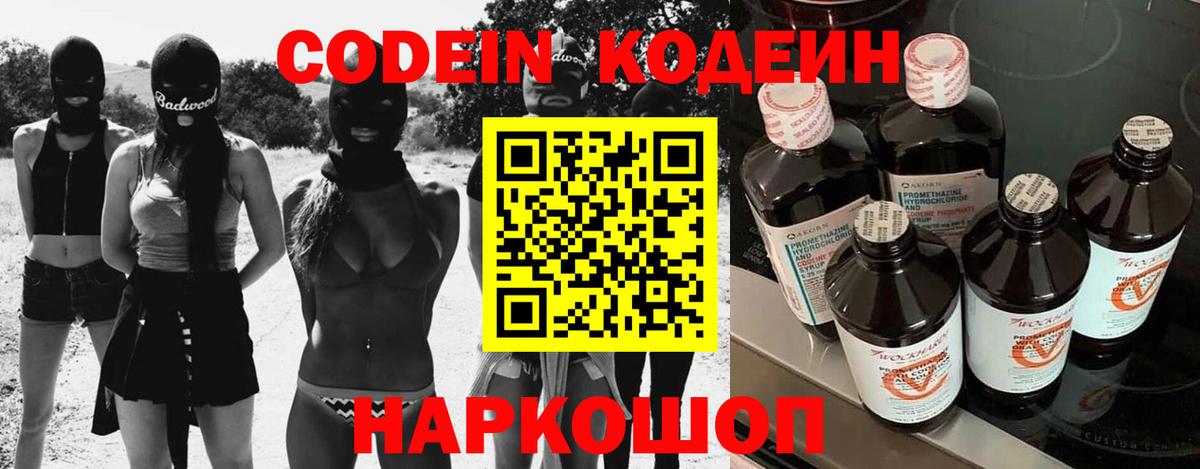 Кодеин Purple Drank Карпинск