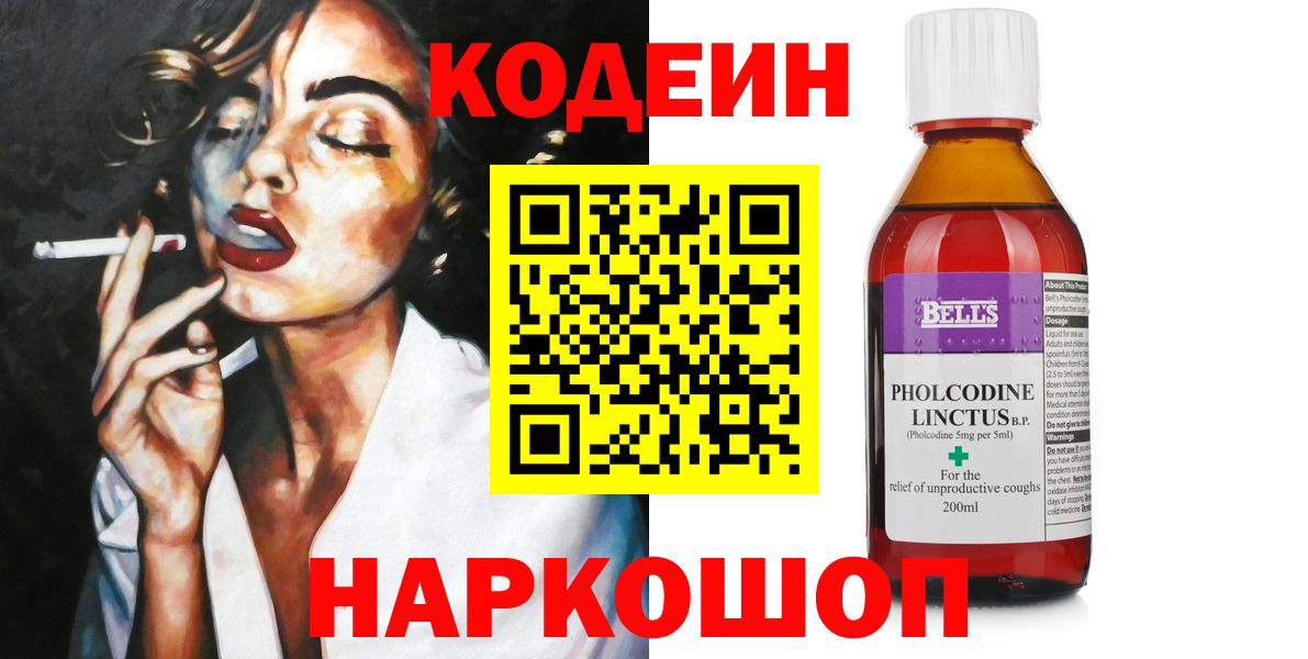 Кодеин Purple Drank  Кодеиновый сироп Lean Purple Drank  Карпинск  Вход с VPN 