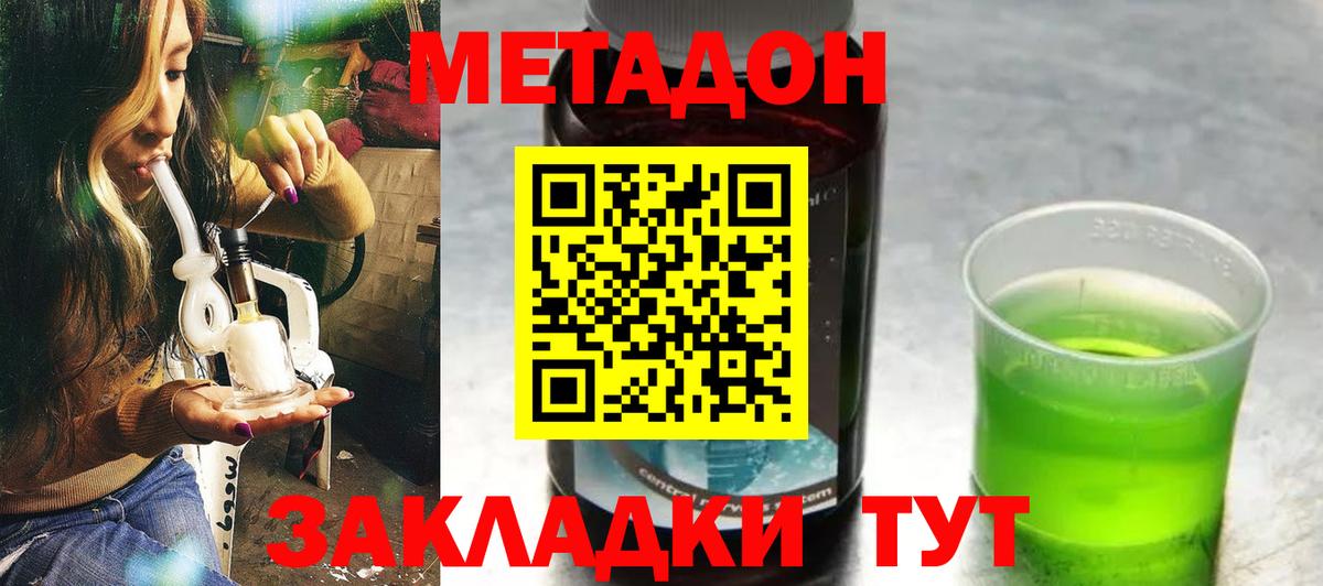 МЕТАДОН methadone Карпинск